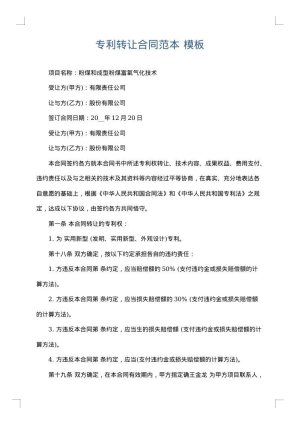 专利转让合同范本