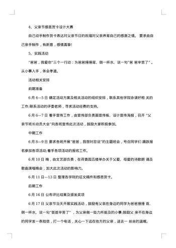 酒店父亲节活动策划