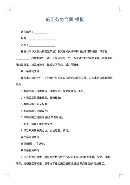 施工劳务合同