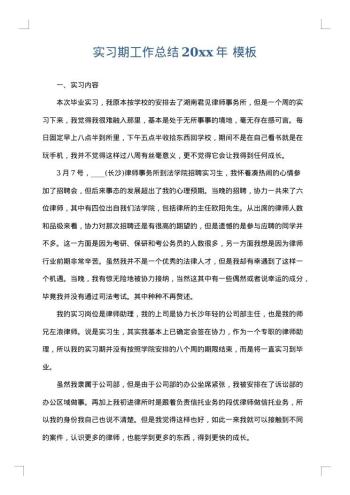 实习期工作总结20xx年