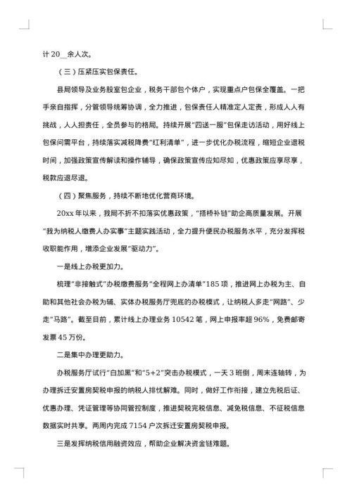 2025年减税降费工作总结范文