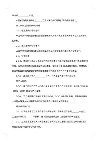 房地产公司房屋转让协议范本