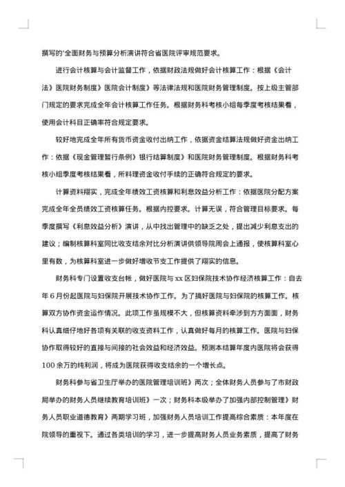 财务室会计主任的年终工作总结
