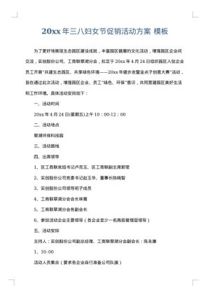 2025年三八妇女节促销活动方案