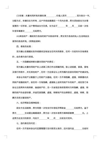 房产分割离婚协议