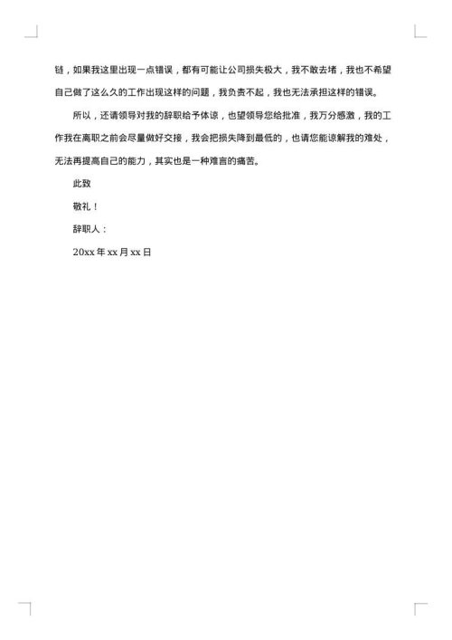 2025年出纳辞职报告