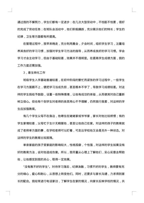 学生干部学年工作总结报告
