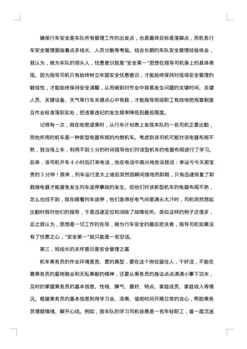 建筑工程班组长先进事迹材料