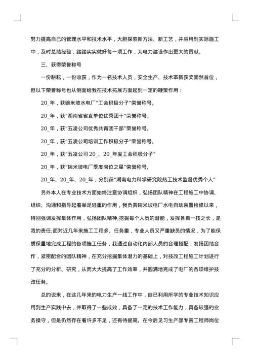 技术工程师工作总结