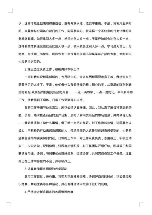个人年度工作总结格式范文