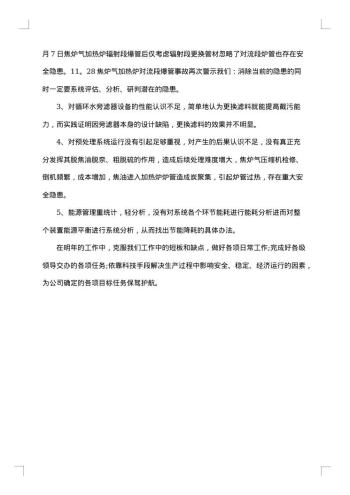 技术部年终工作总结