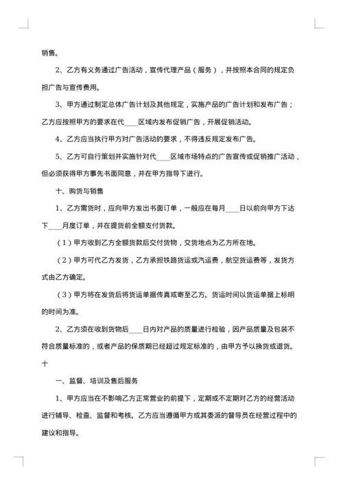 实用地区代理合同