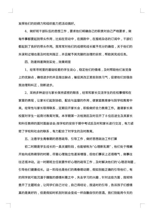 2025年初中优秀班主任个人工作总结范文