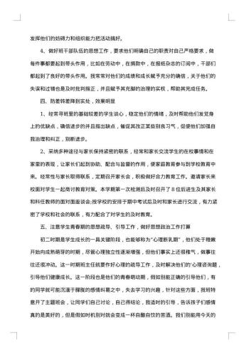 20xx年初中优秀班主任个人工作总结范文