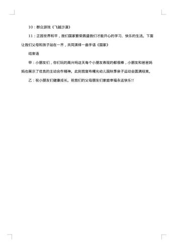 运动会主题的开幕词