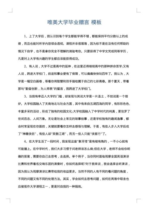 唯美大学毕业赠言