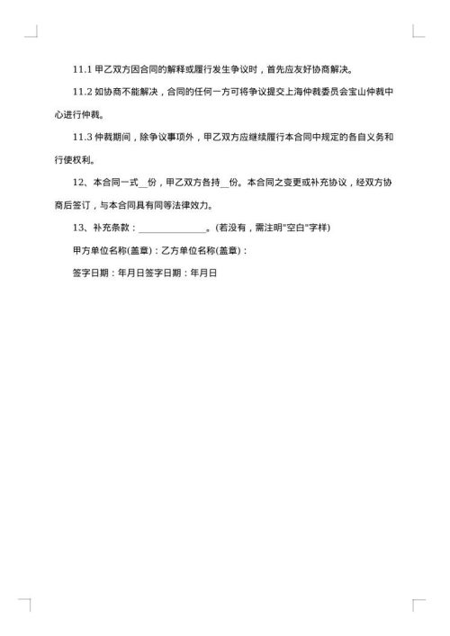 应急棉织品物资采购合同范本