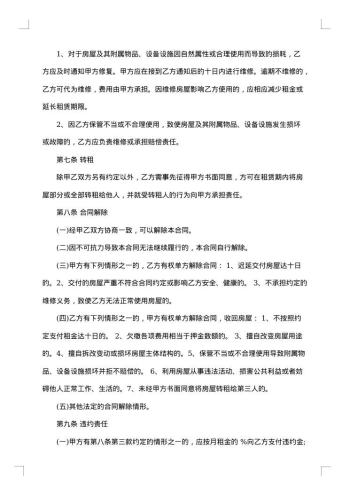 简单房屋出租合同范本下载