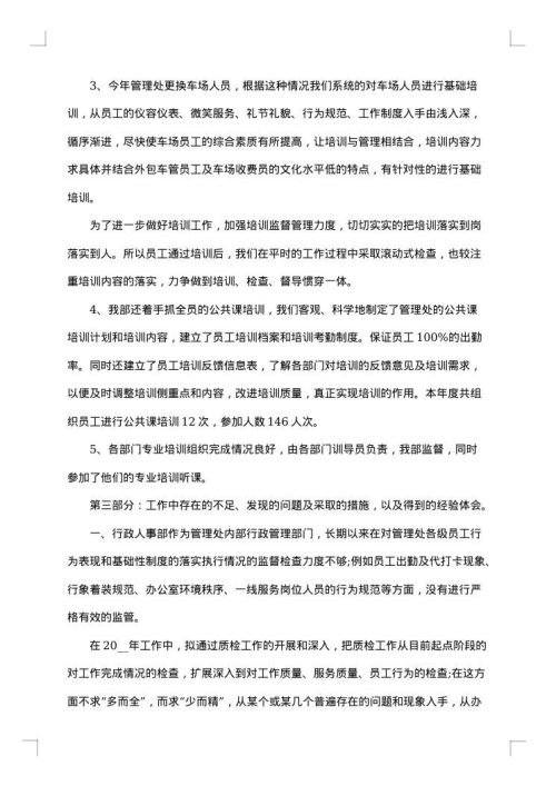 2025年行政人事年终工作总结范文