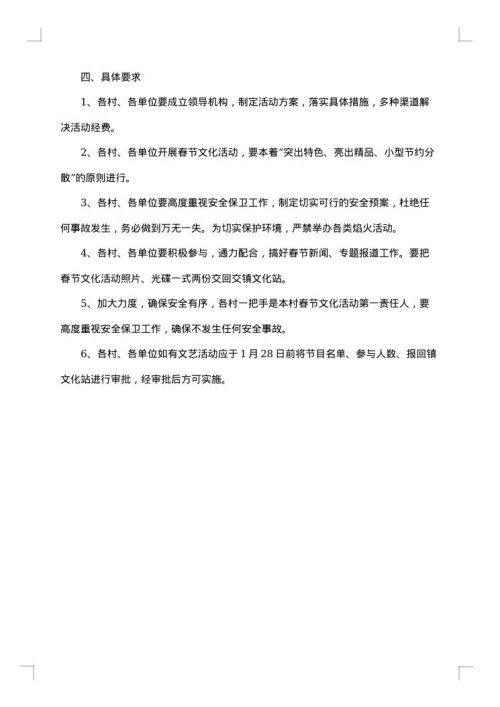关于2025年春节活动方案