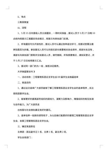 大学换届策划书大学社团活动策划