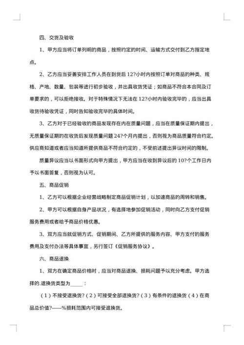 食品供货合同
