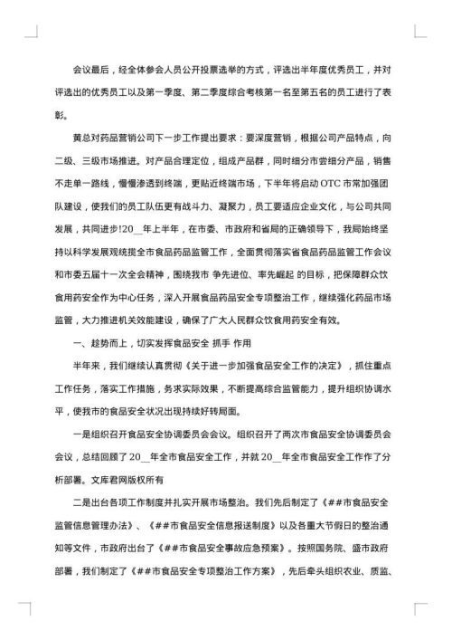 药店销售年终总结范文