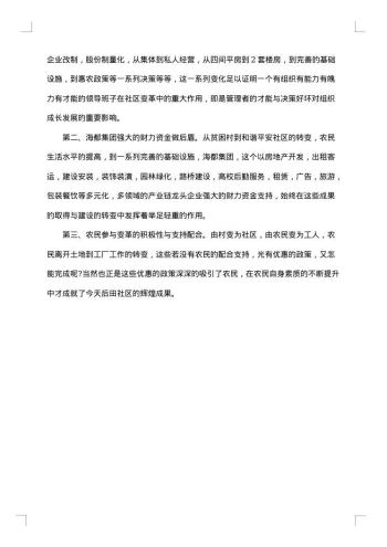 在社区的实习报告集合