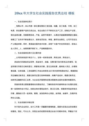 2025年大学生社会实践报告优秀总结