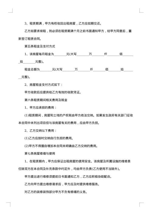 租房合同参考