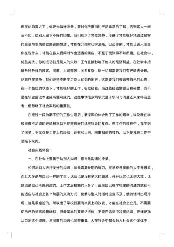 社会调查报告
