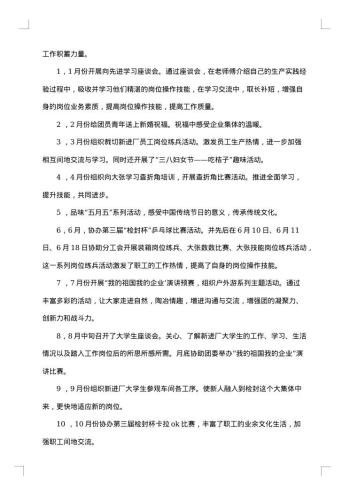 团总支工作总结