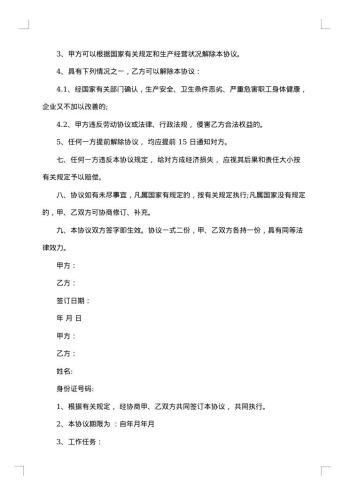 私人企业劳动用工合同