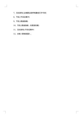 20xx年八一建军节活动策划方案