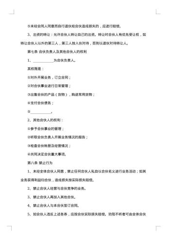 20xx年酒店合伙经营合同