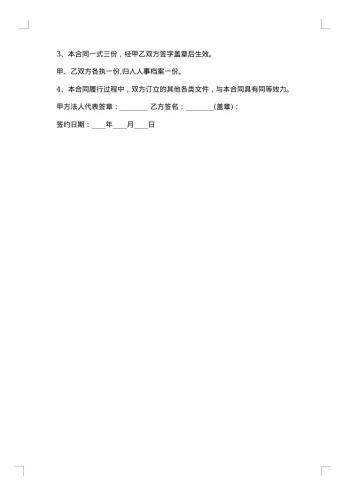 教职工聘用合同书