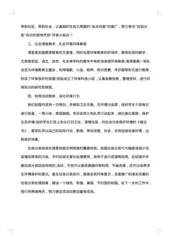 20xx年学校垃圾分类工作总结范文