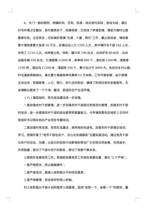 乡镇述职述廉报告