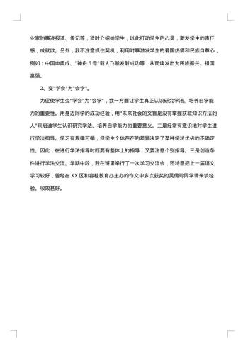 六年级期末班主任总结范文