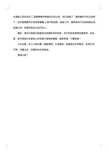 女儿出嫁答谢词