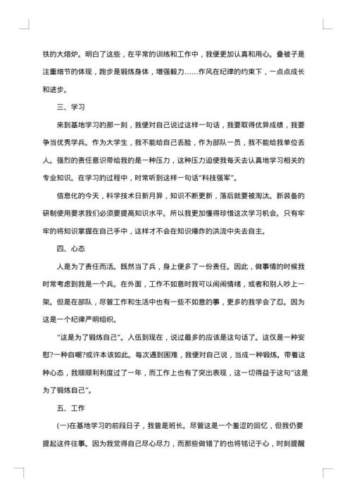 部队士兵个人年终工作总结2025年