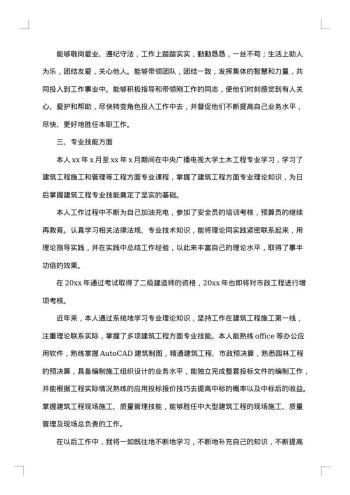 技术人员工作总结