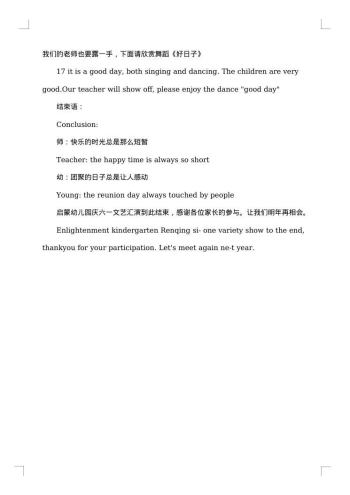 20xx年英文主持词