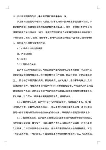 手机市场调查报告范文