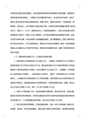 安全生产监督管理局20xx年工作总结