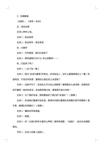 森林防火主题班会