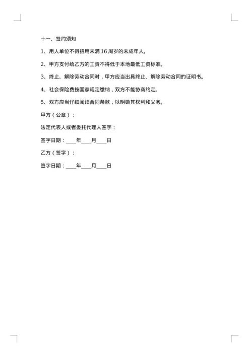 人员聘用合同范本