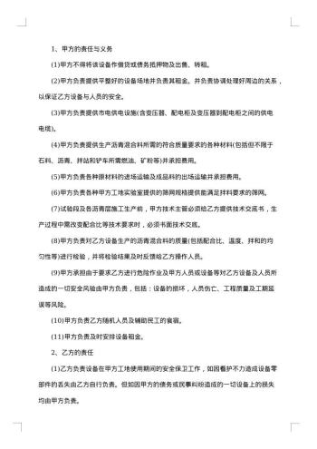 搅拌车设备租赁合同