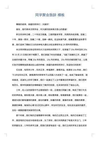 同学聚会致辞