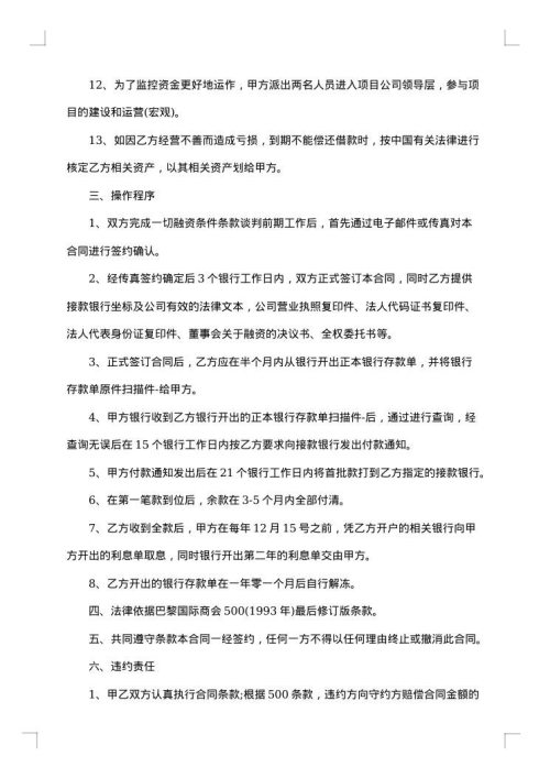 上市科技公司融资计划书